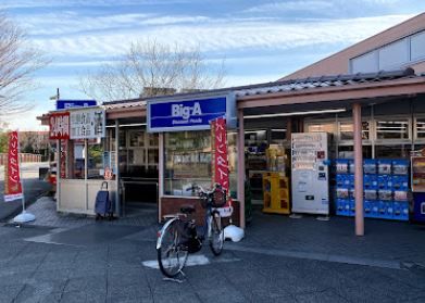 ビッグ・エー 多摩聖ヶ丘店の画像