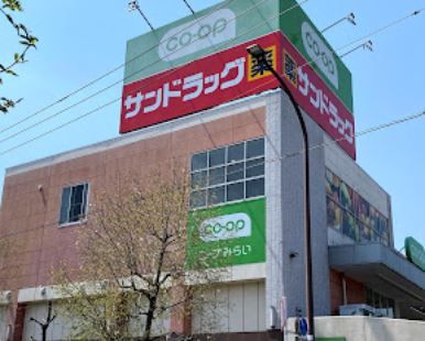 サンドラッグ 稲城若葉台店の画像