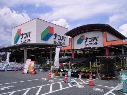 NANBA HOME CENTER(ナンバホームセンター) 河辺店の画像