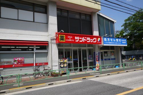 サンドラッグ 赤堤店の画像