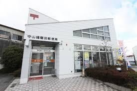 守山播磨田郵便局の画像