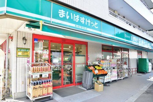 まいばすけっと 綱島東店の画像