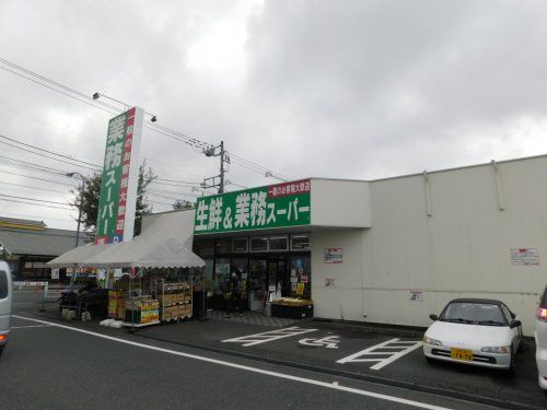 業務スーパー 西武東大和店の画像