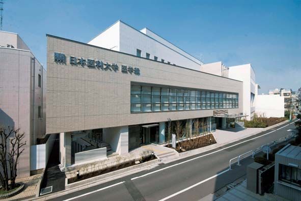 日本医科大学　千駄木校舎の画像