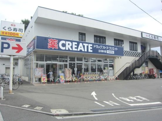 クリエイトSD(エス・ディー) 立川砂川店の画像