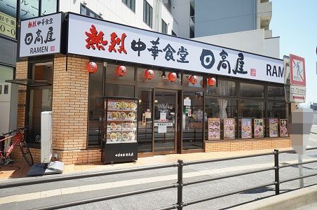 日高屋 千葉中央東口店の画像