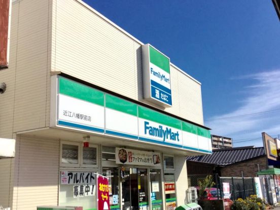 ファミリーマート 近江八幡駅前店の画像