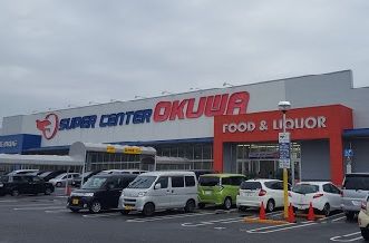 スーパーセンターオークワ坂祝店の画像