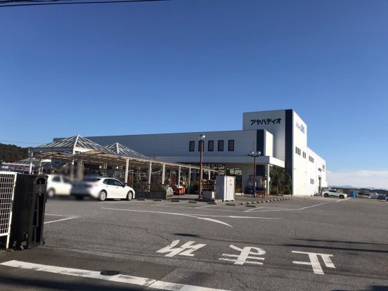 ホームセンターアヤハディオ 近江八幡店の画像
