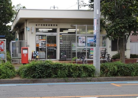 坂戸若葉駅前郵便局の画像