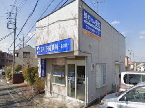 玉川学園薬局金井店の画像