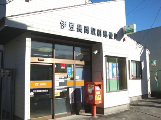 伊豆長岡駅前郵便局の画像