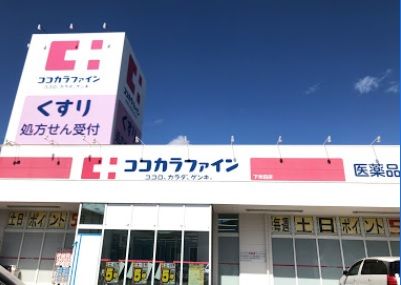 ココカラファイン下米田店の画像