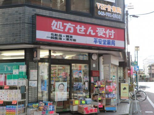 平安堂薬局本店の画像