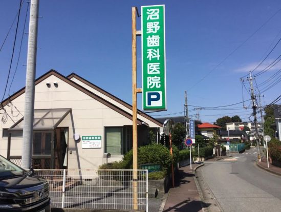 沼野歯科医院の画像