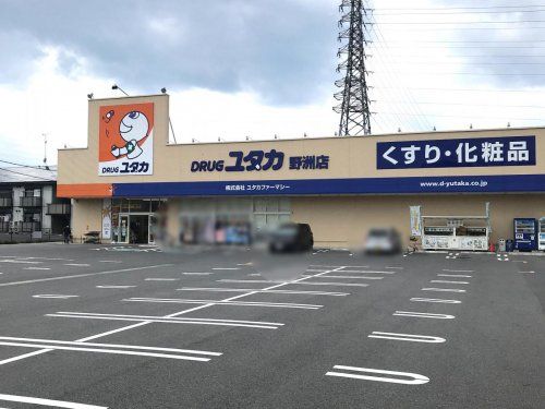 DRUG(ドラッグ)ユタカ 野洲店の画像