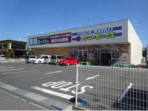 業務スーパー 守山古高店の画像