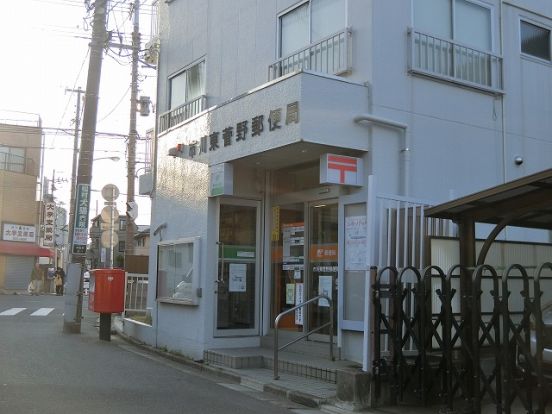 市川東菅野郵便局の画像