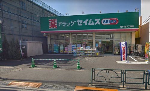 ドラッグセイムス 南小岩7丁目店の画像