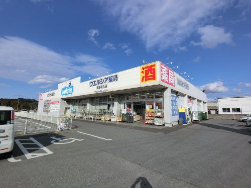 ウエルシア市原牛久店の画像