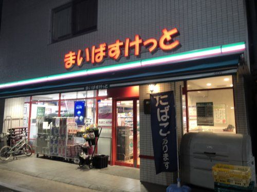 まいばすけっと 北新宿税務署通り店の画像