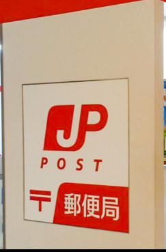 上尾尾山台郵便局の画像