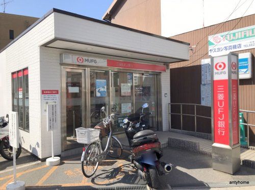 三菱UFJ銀行 阿倍野橋支店 天下茶屋出張所 ATM の画像