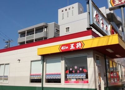餃子の王将 久留米インター店の画像