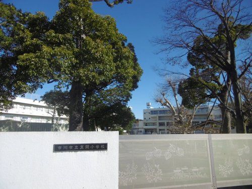 市川市立真間小学校の画像