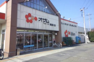 スーパーオザム高麗川店の画像