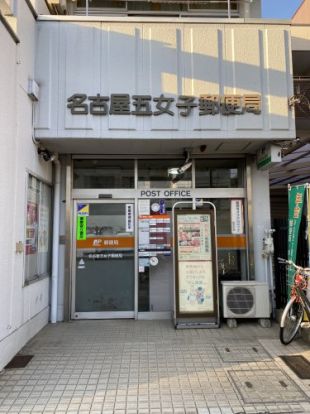 名古屋五女子郵便局の画像