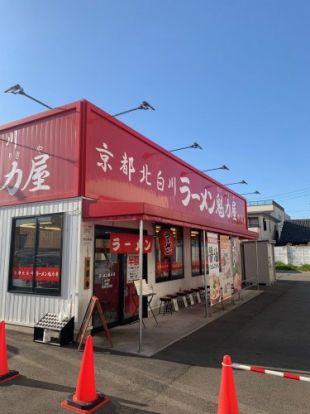 ラーメン魁力屋中川店の画像