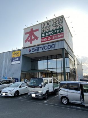 ゲオ 三洋堂書店中野橋店の画像