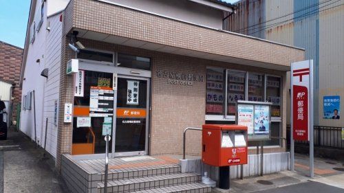 名古屋横前郵便局の画像