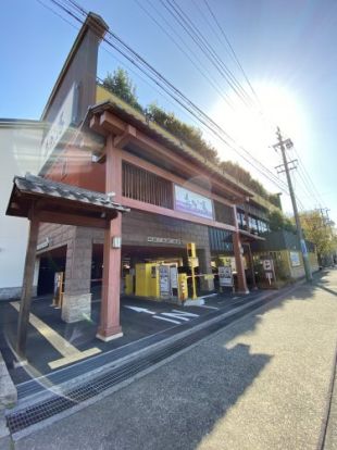 山王温泉 喜多の湯の画像