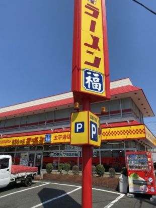 ラーメン福 太平通店の画像