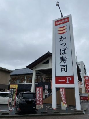 かっぱ寿司 水主町店の画像