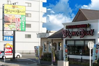 ステーキハウス ブロンコビリー 昭和橋店の画像