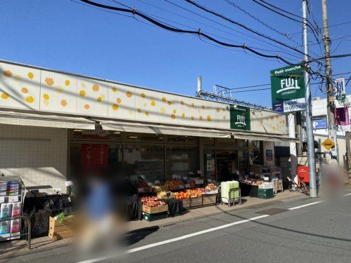 プチマルシェ フジ 九品仏駅前店の画像