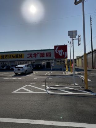 スギ薬局千音寺店の画像