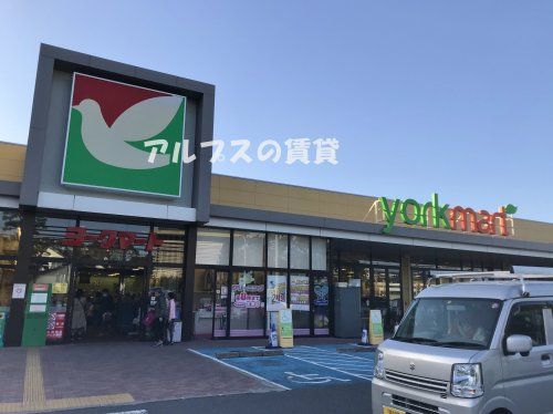 ヨークマート 六浦店の画像