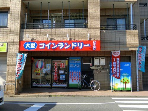 コインランドリー/ピエロ 198号東菅野店の画像