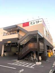 スシロー 戸田店の画像