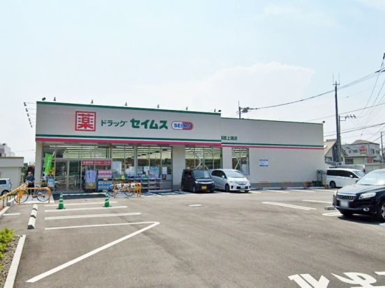 ドラッグセイムス 相模原上溝店の画像