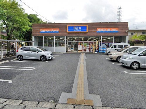 ビッグ・エー 相模原共和店の画像