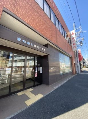愛知銀行豊成支店の画像