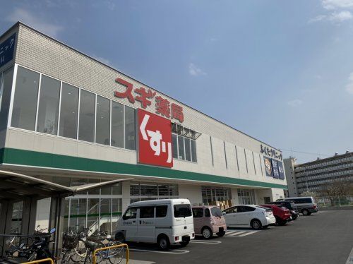 スギ薬局向島店の画像