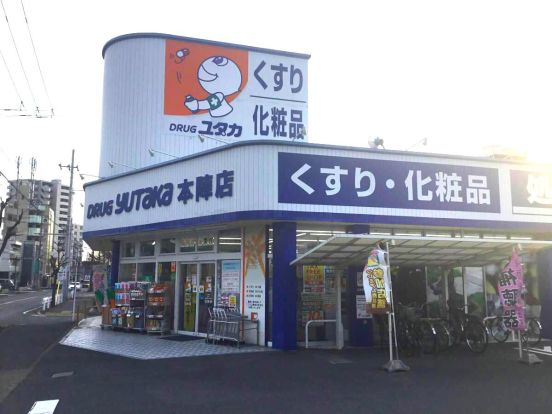 ドラッグユタカ 本陣店の画像