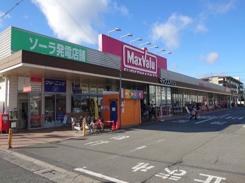 マックスバリュ宮西店の画像