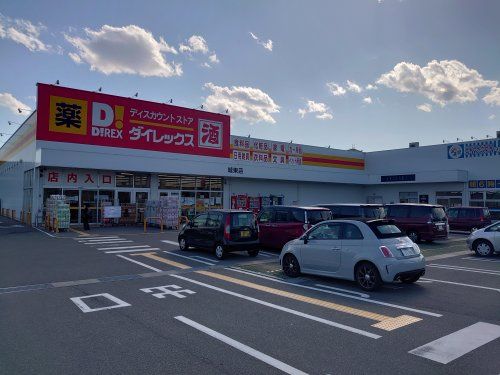 ダイレックス城東店の画像